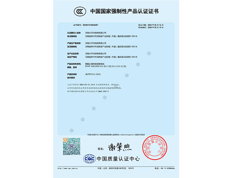 中國國家強制性產品認證證書二