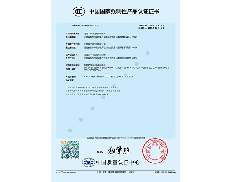 中國國家強制性產品認證證書一