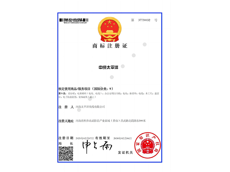 商標(biāo)注冊(cè)證