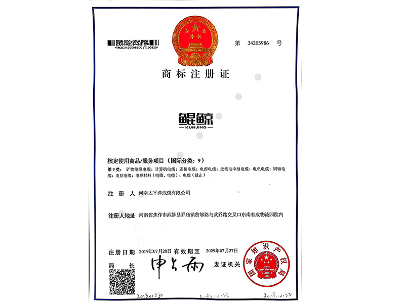 商標(biāo)注冊(cè)證